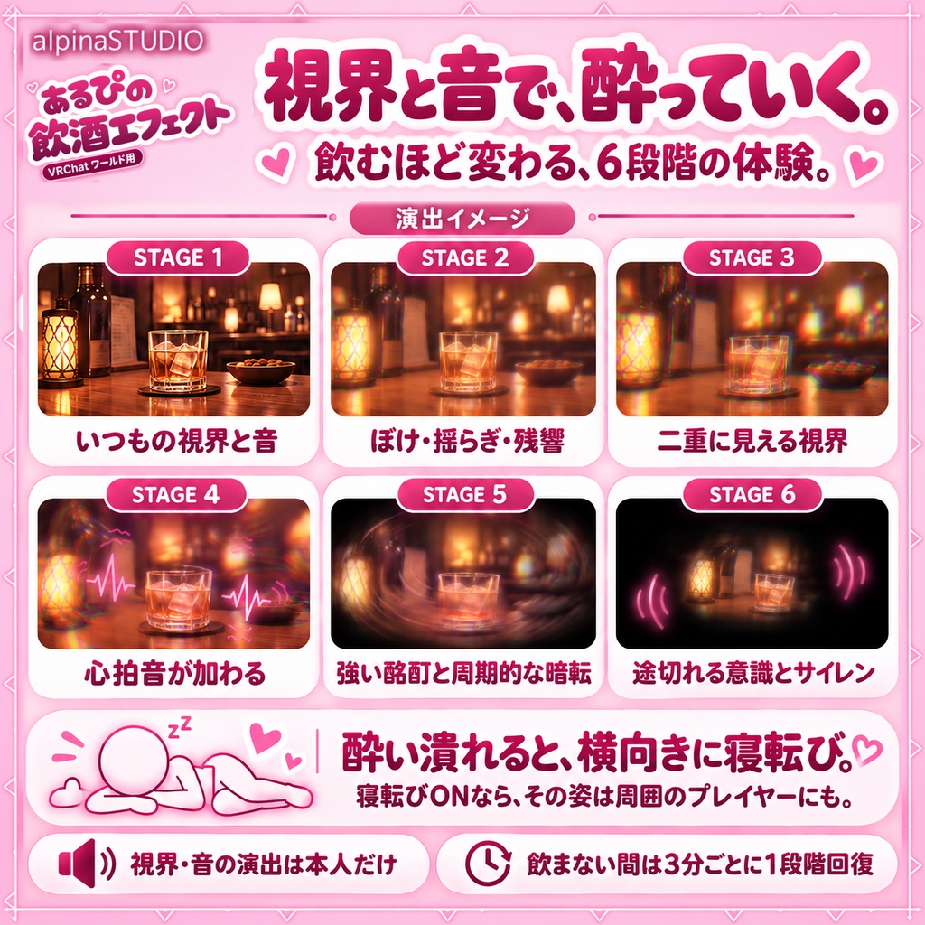 【リリースSALE! 10/2まで】ワールド用「あるぴの飲酒エフェクト」|視界と音で酒酔い体験!専用ツールで導入らくらく♡好きなアセットにエフェクト追加できる!
