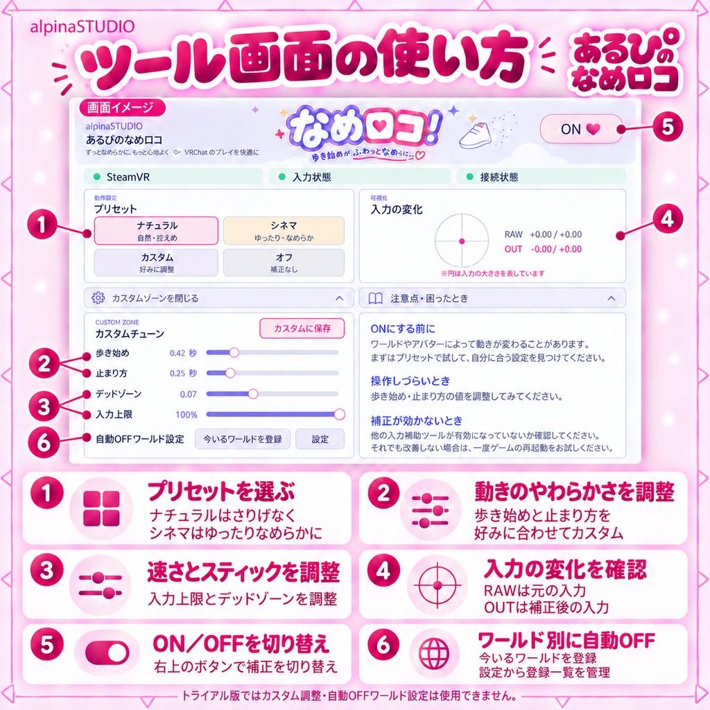 【無料版あり】あるぴのなめらかロコモーション|歩き始めがカクッとしない!デッドゾーン&移動速度上限も設定できる!ドリフト軽減にも♡