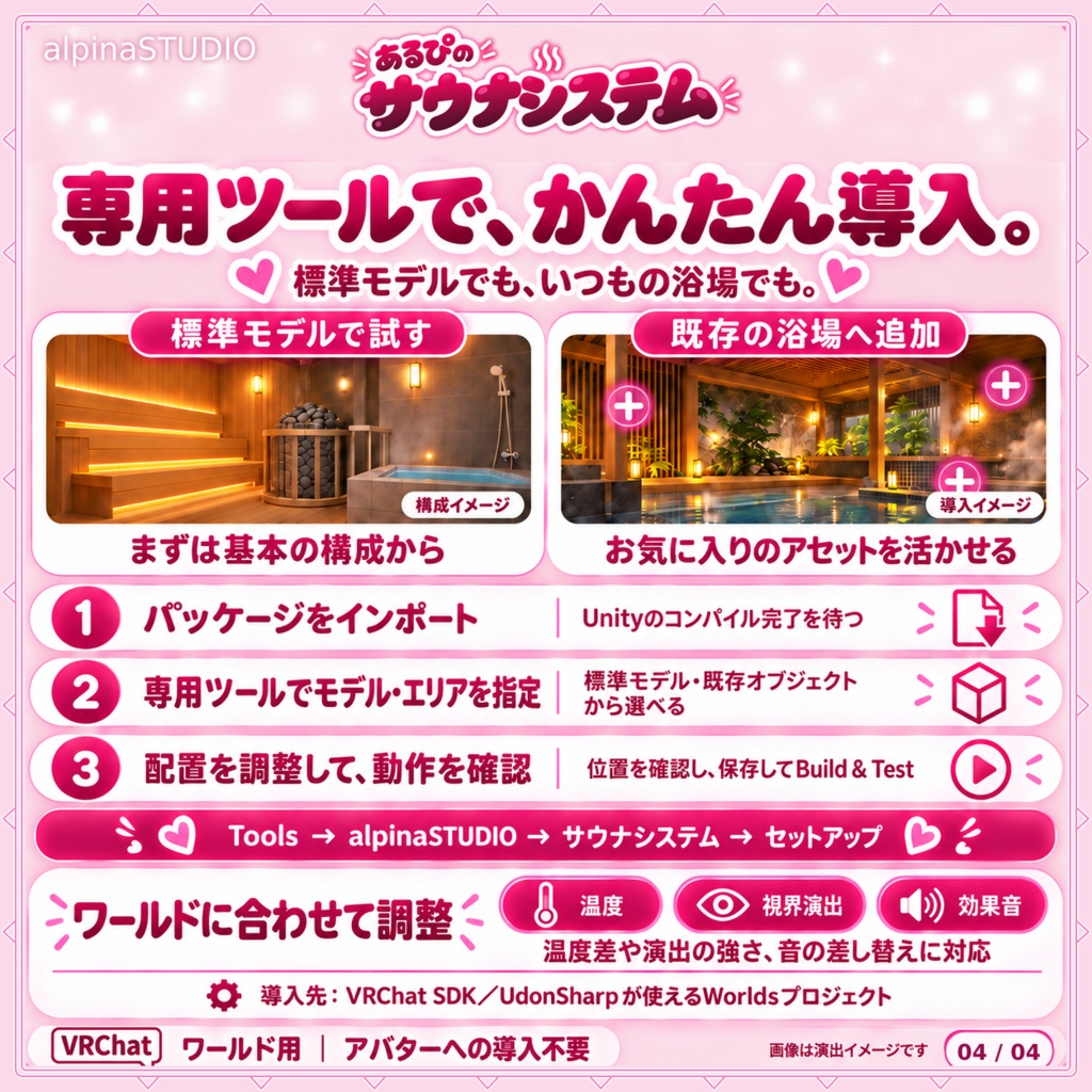 【リリースSALE! 10/16まで】あるぴのサウナシステム|視界と音で「ととのう」!気持ちよさもマナーも学べるリアルなサウナ体験を♡専用ツールでかんたん導入!