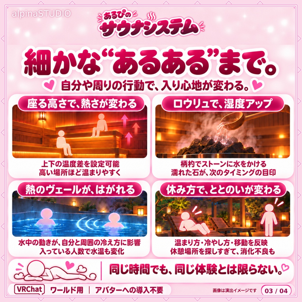 【リリースSALE! 10/16まで】あるぴのサウナシステム|視界と音で「ととのう」!気持ちよさもマナーも学べるリアルなサウナ体験を♡専用ツールでかんたん導入!