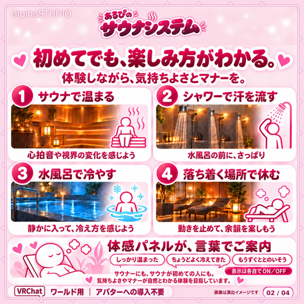 【リリースSALE! 10/16まで】あるぴのサウナシステム|視界と音で「ととのう」!気持ちよさもマナーも学べるリアルなサウナ体験を♡専用ツールでかんたん導入!