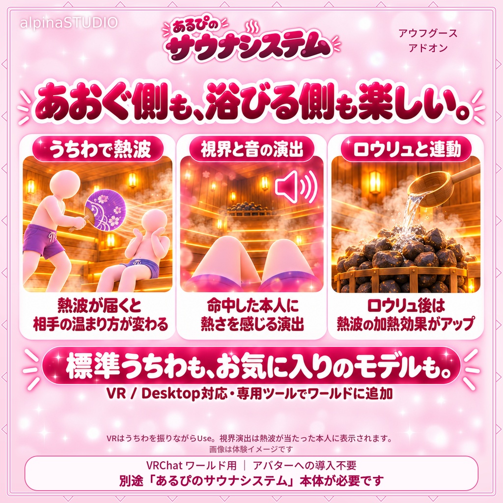 あるぴのサウナシステム アウフグースアドオン|風の音と熱波エフェクトでサウナがさらに熱く!ととのいを早く!「あるぴのサウナシステム」セットアップツールからかんたん導入♪