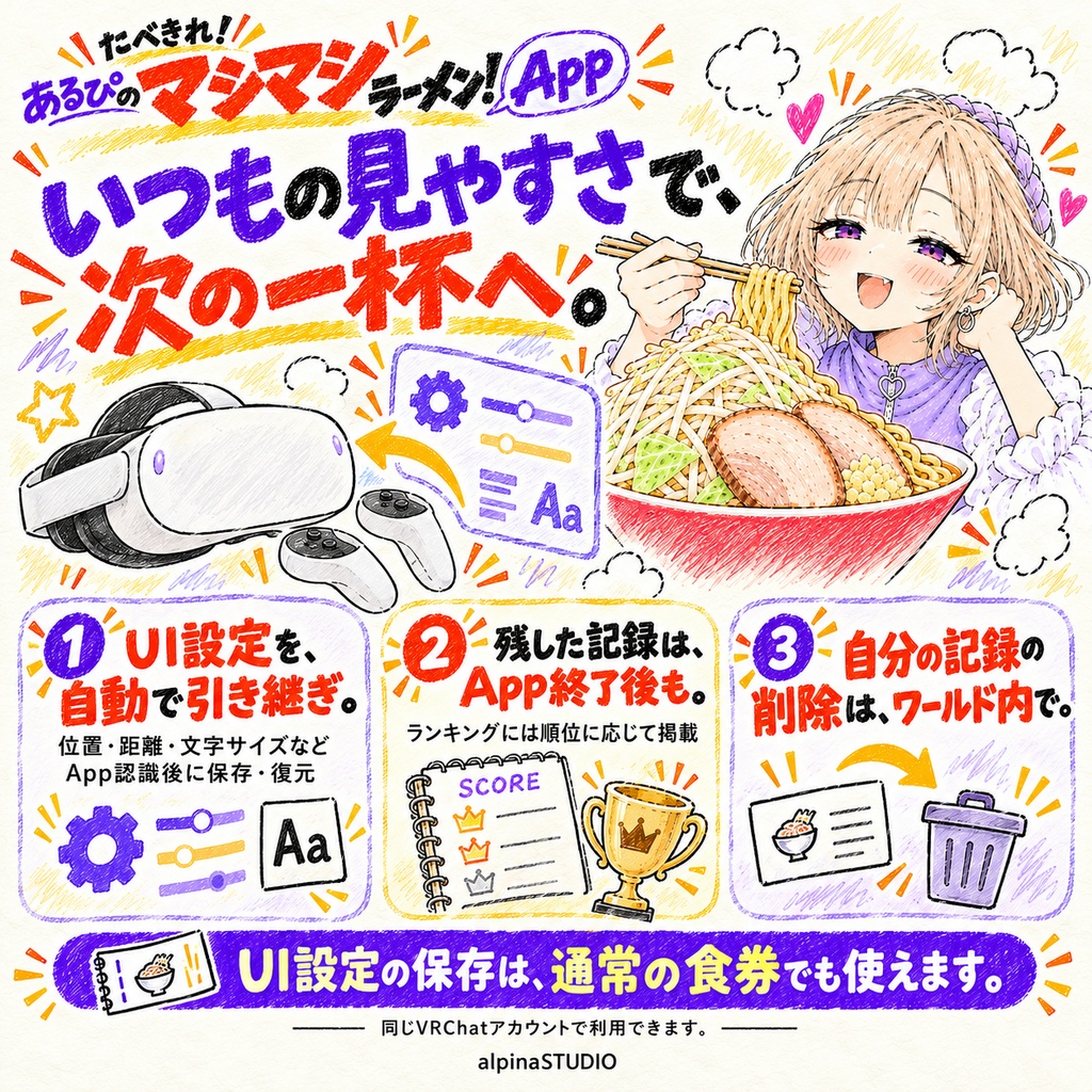 【期間限定無料配布!】「たべきれ!あるぴのマシマシラーメン!」ワールド機能拡張App