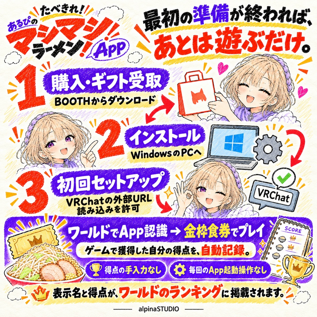 【期間限定無料配布!】「たべきれ!あるぴのマシマシラーメン!」ワールド機能拡張App