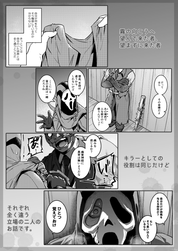 【DL版】ゴーストフェイスが霧の向こうに来てすぐのこと。