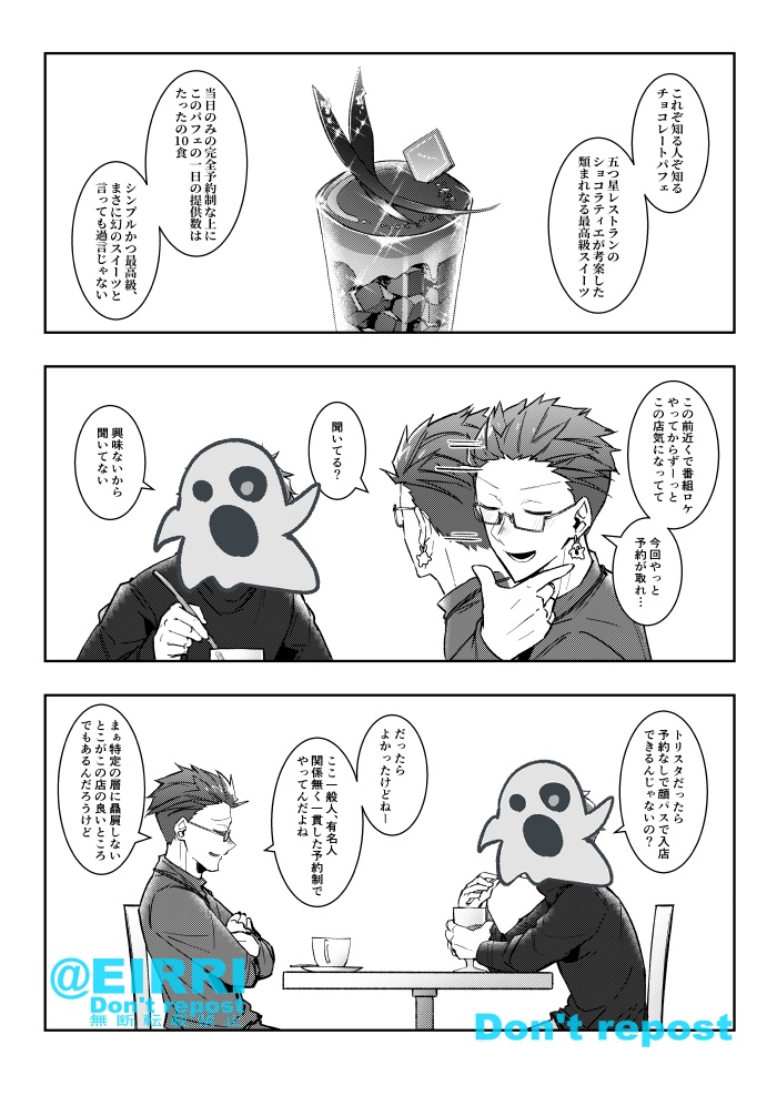 【DL版】ゴスフェとトリスタが元の世界でカフェ行って甘い物食べるだけの話