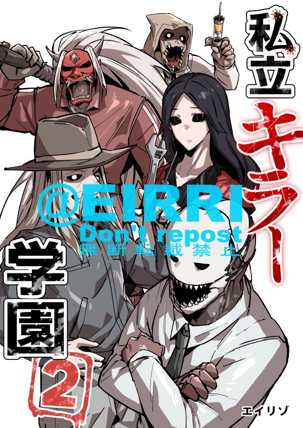 【DL版】私立キラー学園2