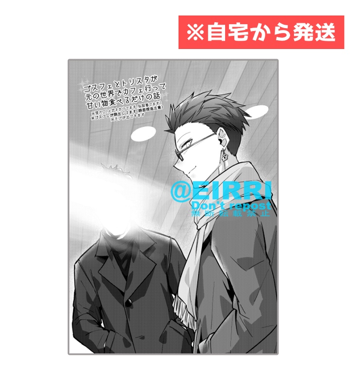 【同人誌】ゴスフェとトリスタが元の世界でカフェ行って甘い物食べるだけの話