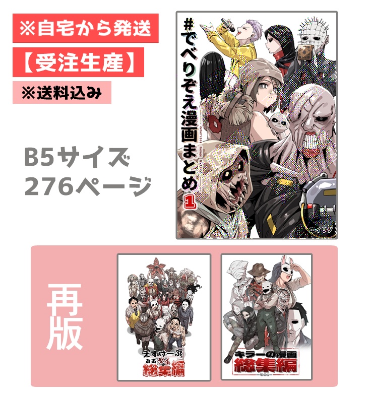 【同人誌/受注生産】でべりぞえ漫画まとめ1【7月下旬以降発送】