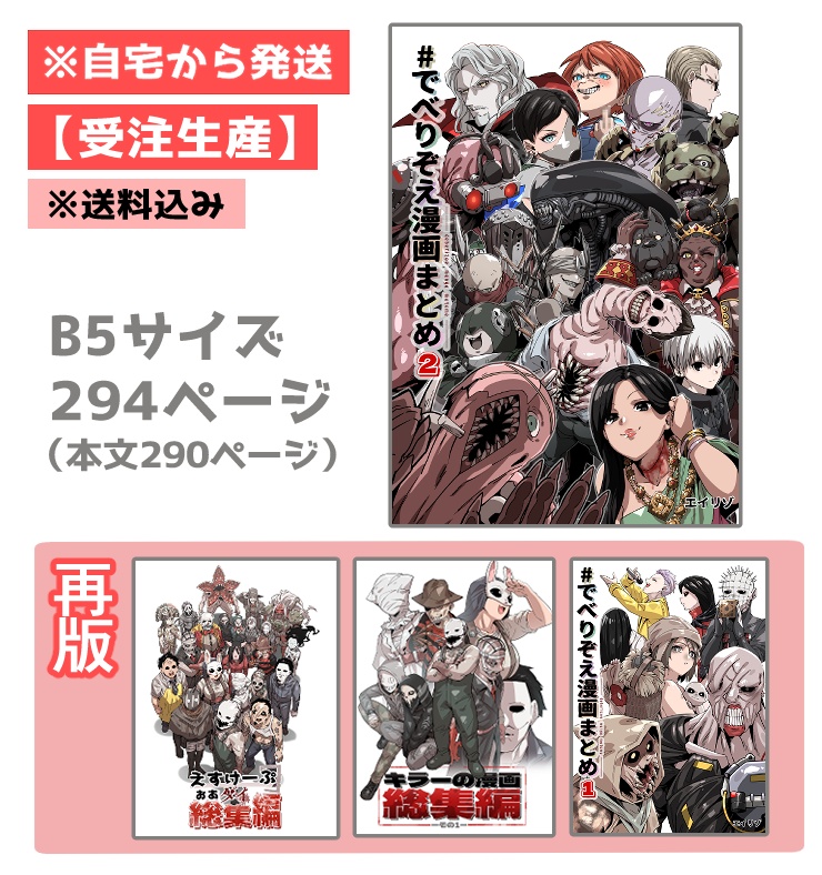 【同人誌/受注生産】でべりぞえ漫画まとめ2【10月中旬以降発送】