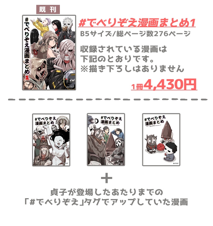 【同人誌/受注生産】でべりぞえ漫画まとめ2【10月中旬以降発送】