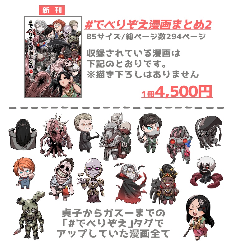 【同人誌/受注生産】でべりぞえ漫画まとめ2【10月中旬以降発送】