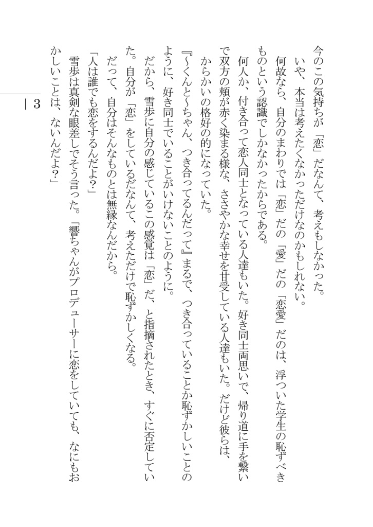 ガナハヒビキコイバナシ