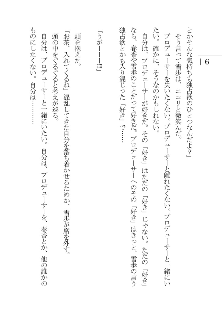 ガナハヒビキコイバナシ