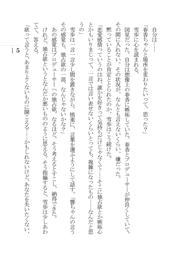 ガナハヒビキコイバナシ