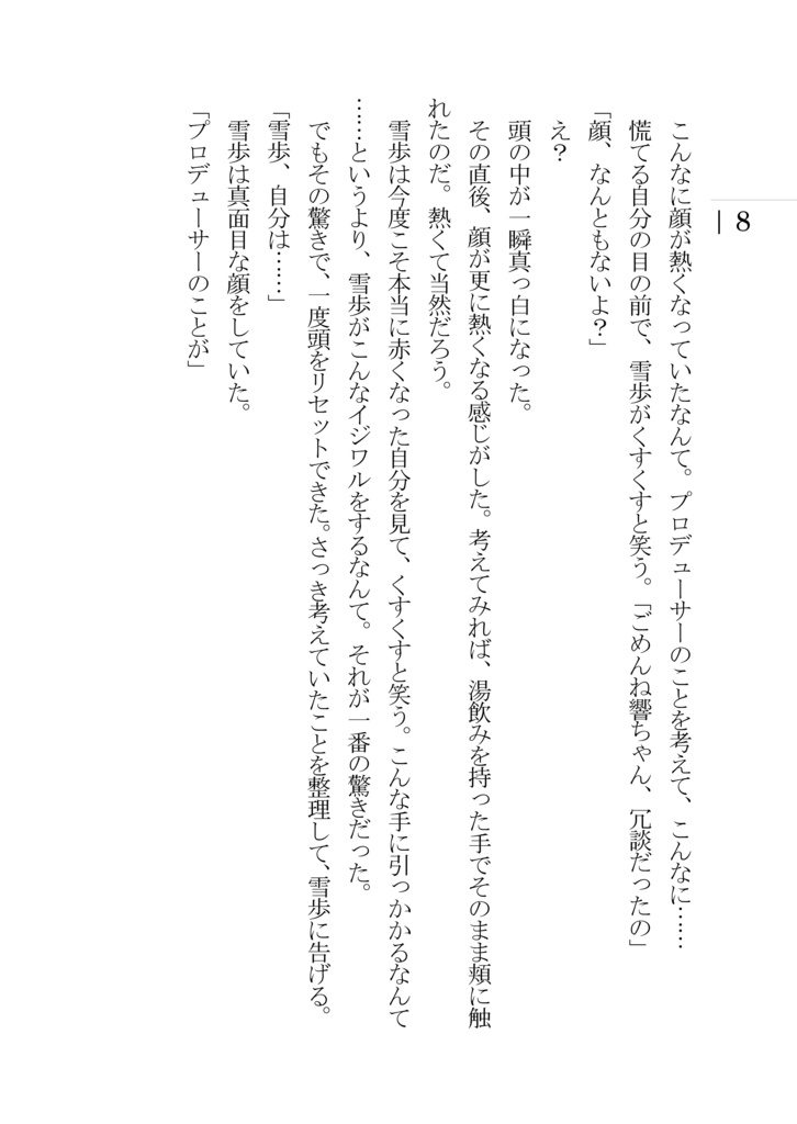 ガナハヒビキコイバナシ