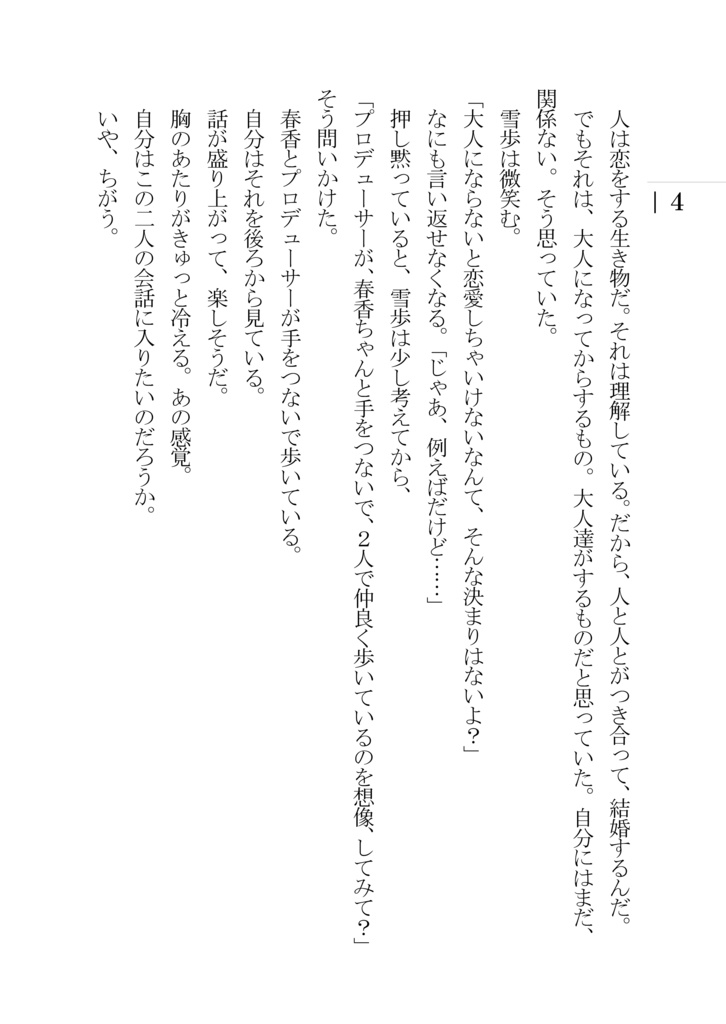 ガナハヒビキコイバナシ