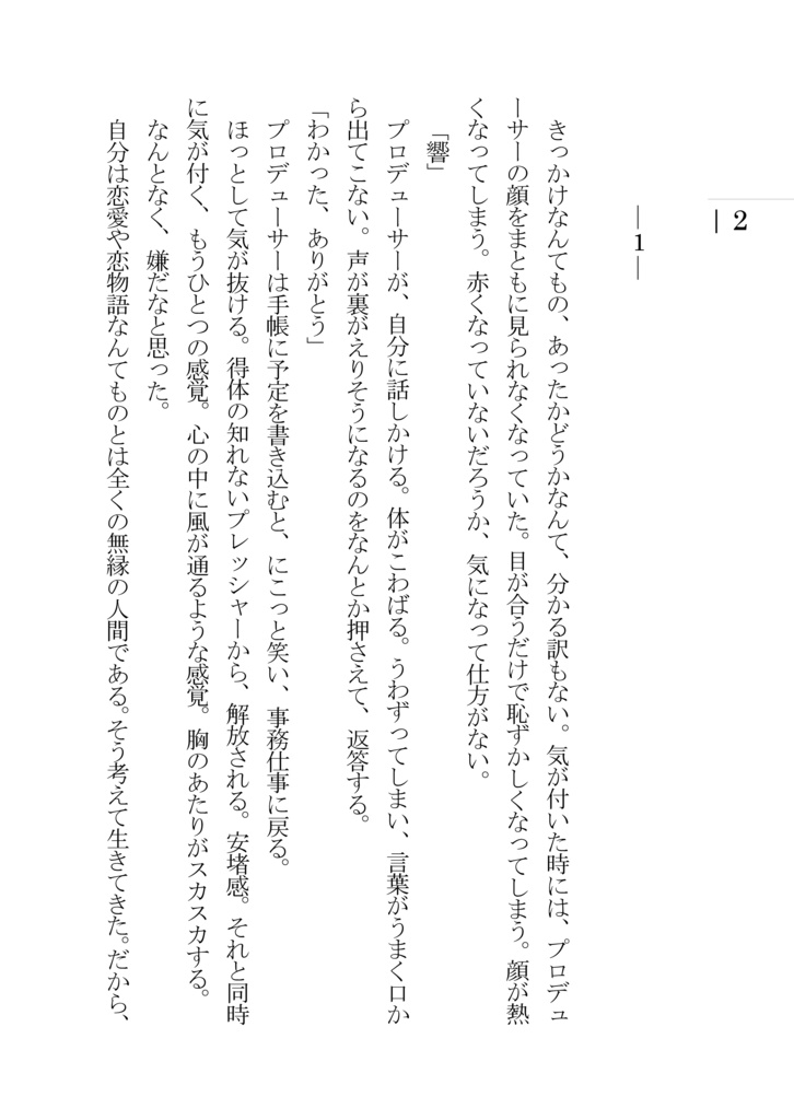 ガナハヒビキコイバナシ