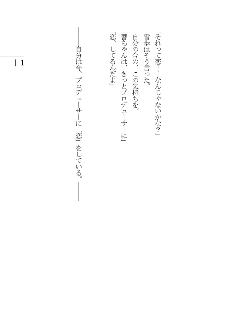 ガナハヒビキコイバナシ