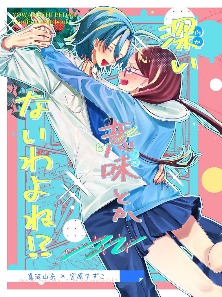 深い意味とかないわよね！？