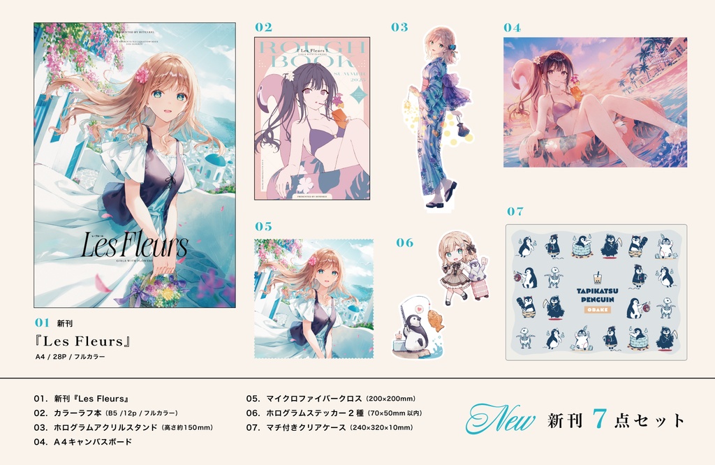 新刊7点セット【C106】