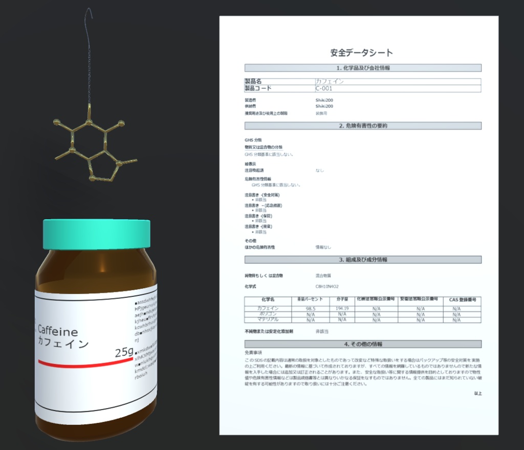【無料】化学構造式ピアス(カフェイン)