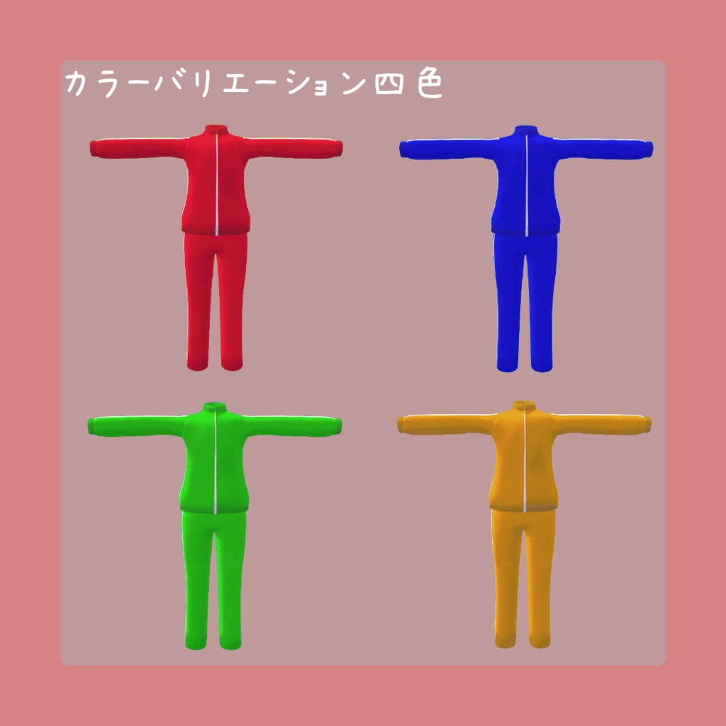 ハオラン君対応 芋ジャージ