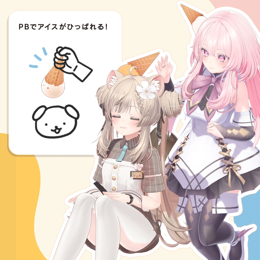 【3D】アイス帽子/アイスクリーム