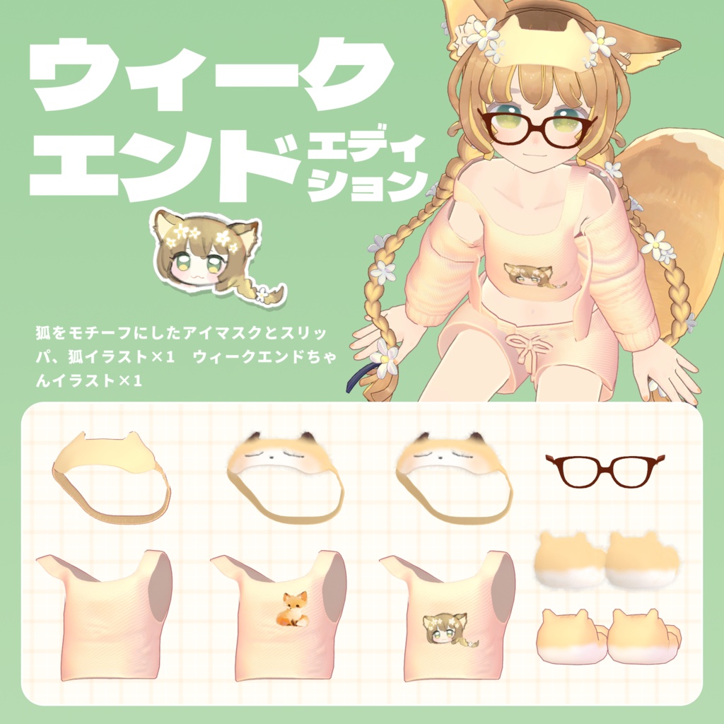 リラックス ルームウェア+眼鏡【Merushi/Lina/WeekEnd/もちリーヌ】