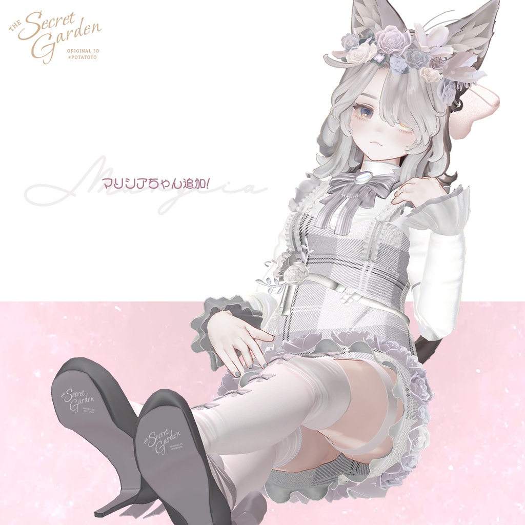 【MUMUS・マリシア追加】Secret Garden【12アバター対応】