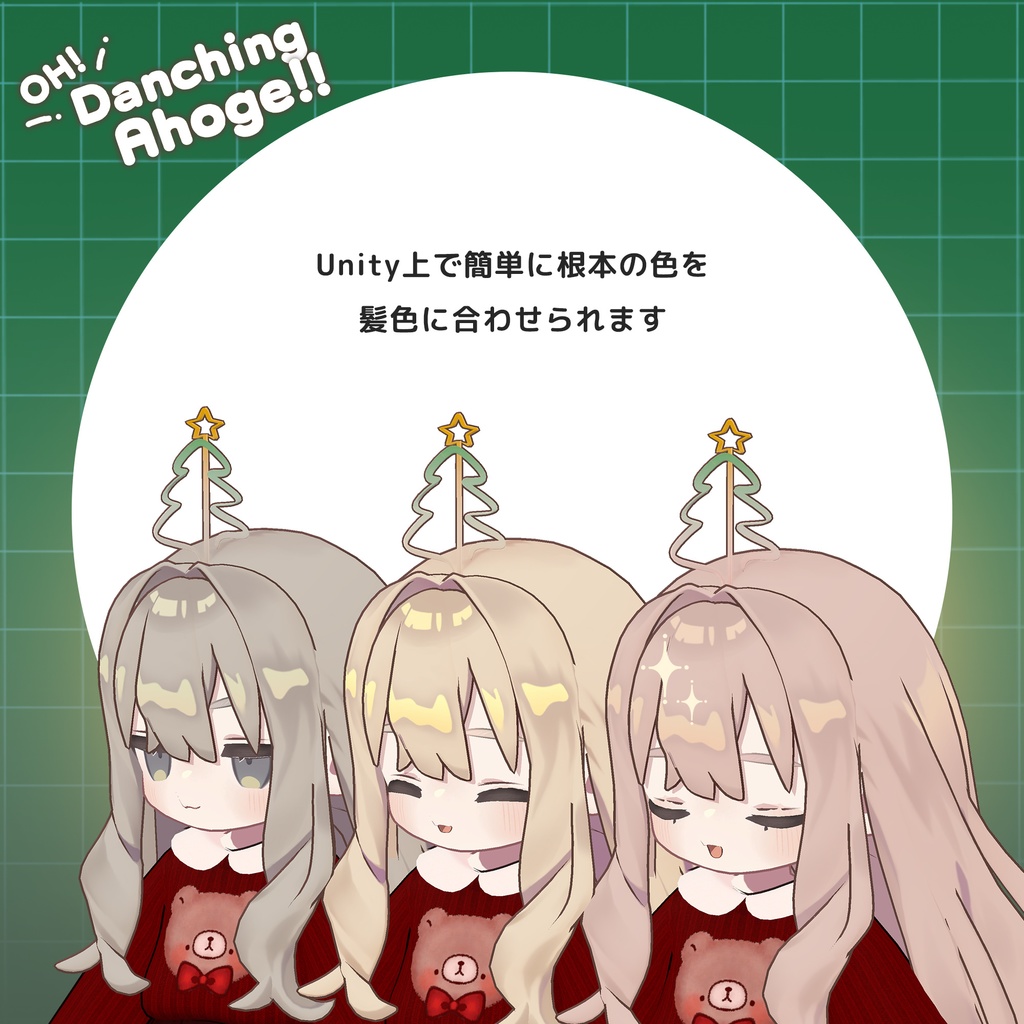 🎄DanchingAhoge【クリスマス楽しみすぎるあほげ】