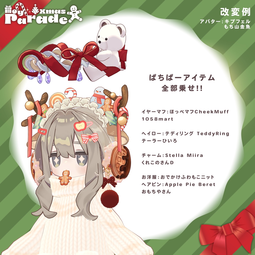 🎄XmasToyParade【ParticleParty】