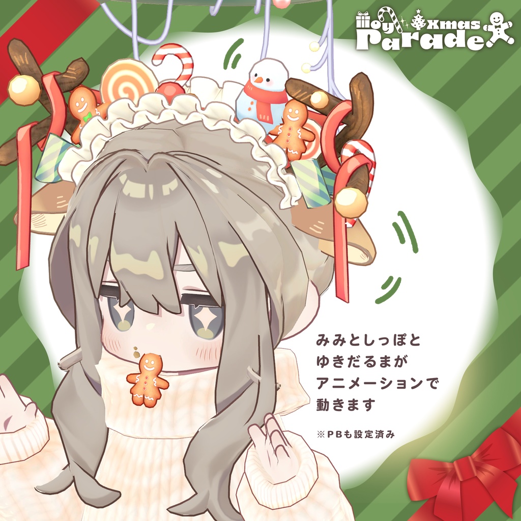 🎄XmasToyParade【ParticleParty】