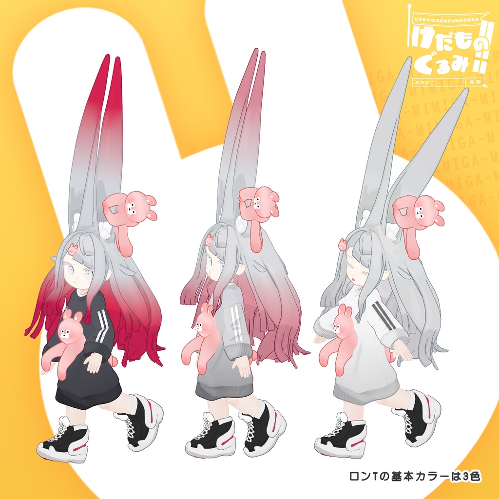 けだものぐるみ!!【みみのこ対応】