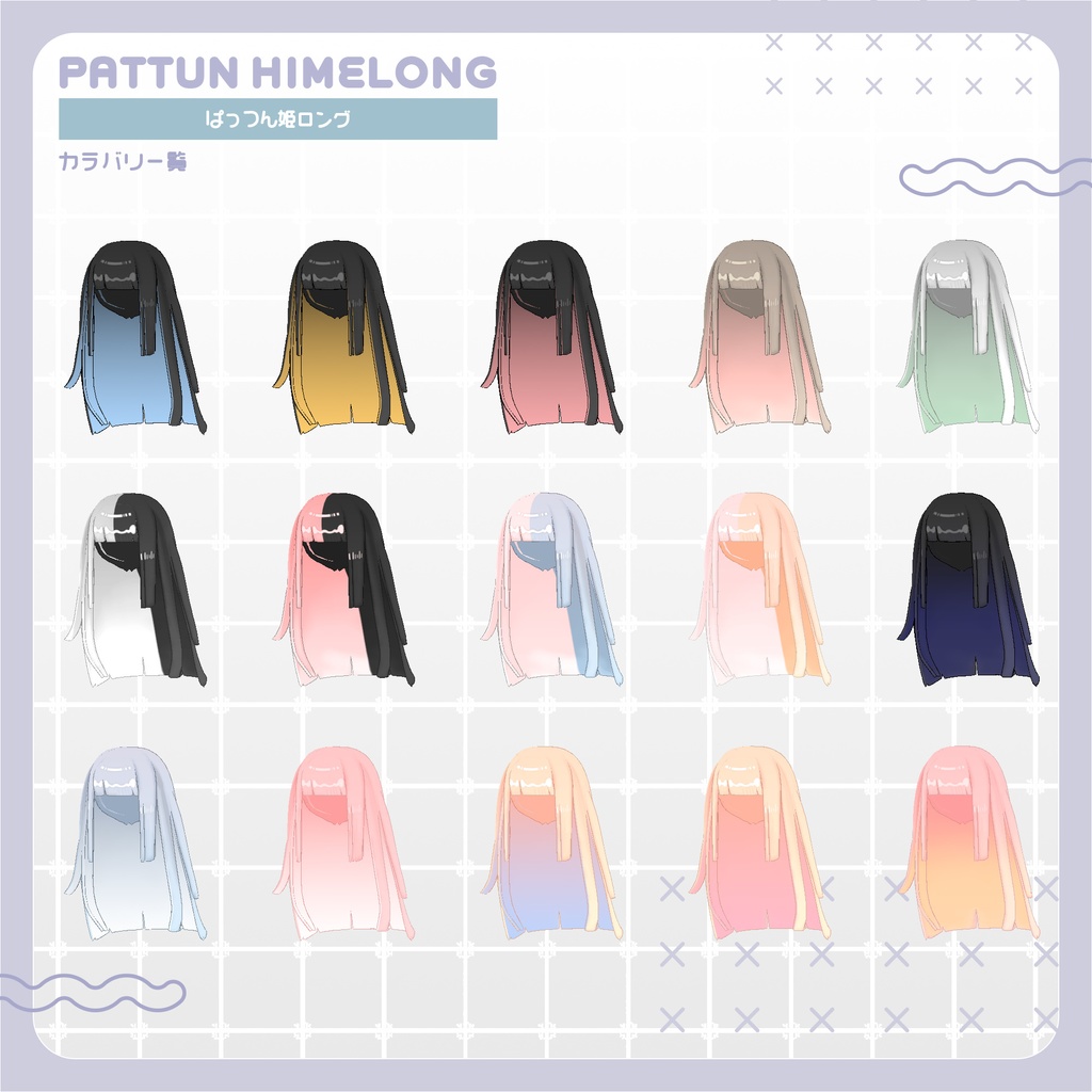 ぱっつん姫ロング【キプフェル・まめひなた対応】