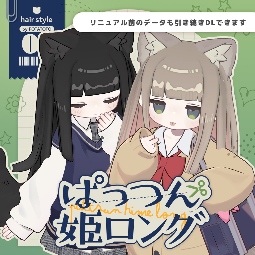 【26日リニューアル版リリース予定!】ぱっつん姫ロング【キプフェル・まめひなた対応】