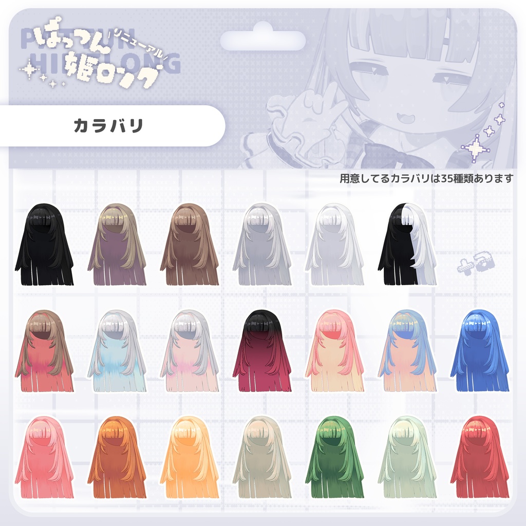 【🎉リニューアル版リリース】Reぱっつん姫ロング【キプフェル・まめひなた・みみのこ対応】