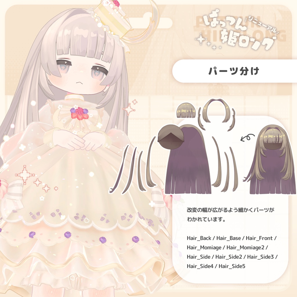 【26日リニューアル版リリース予定!】ぱっつん姫ロング【キプフェル・まめひなた対応】