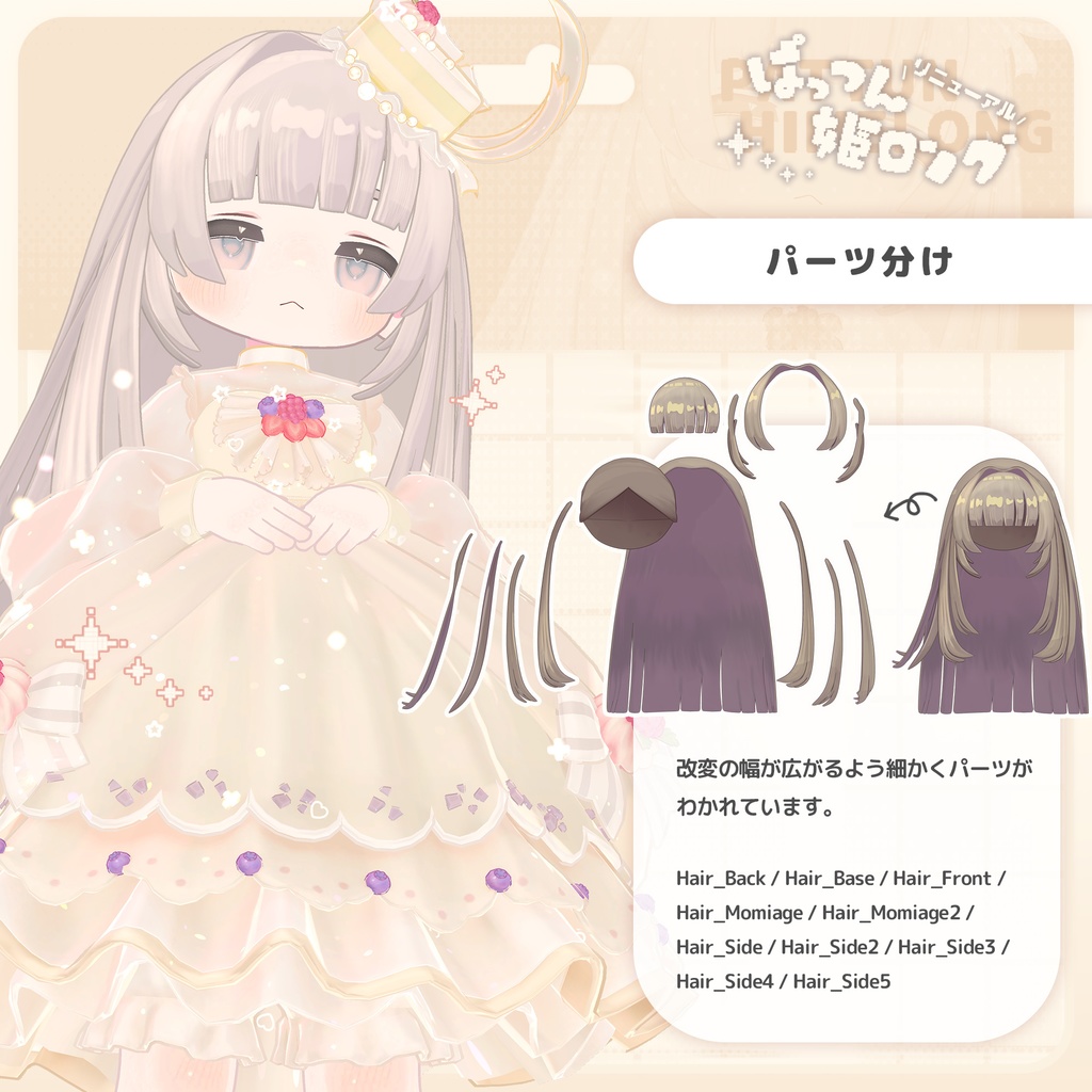 【🎉リニューアル版リリース】Reぱっつん姫ロング【キプフェル・まめひなた・みみのこ対応】