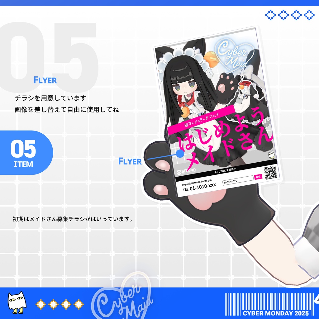 AKIBA電脳メイド【まめふれんず対応】