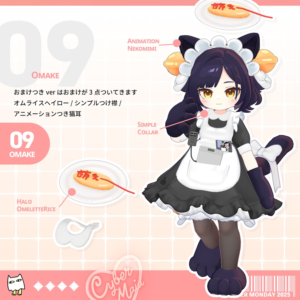 AKIBA電脳メイド【えも研素体対応】