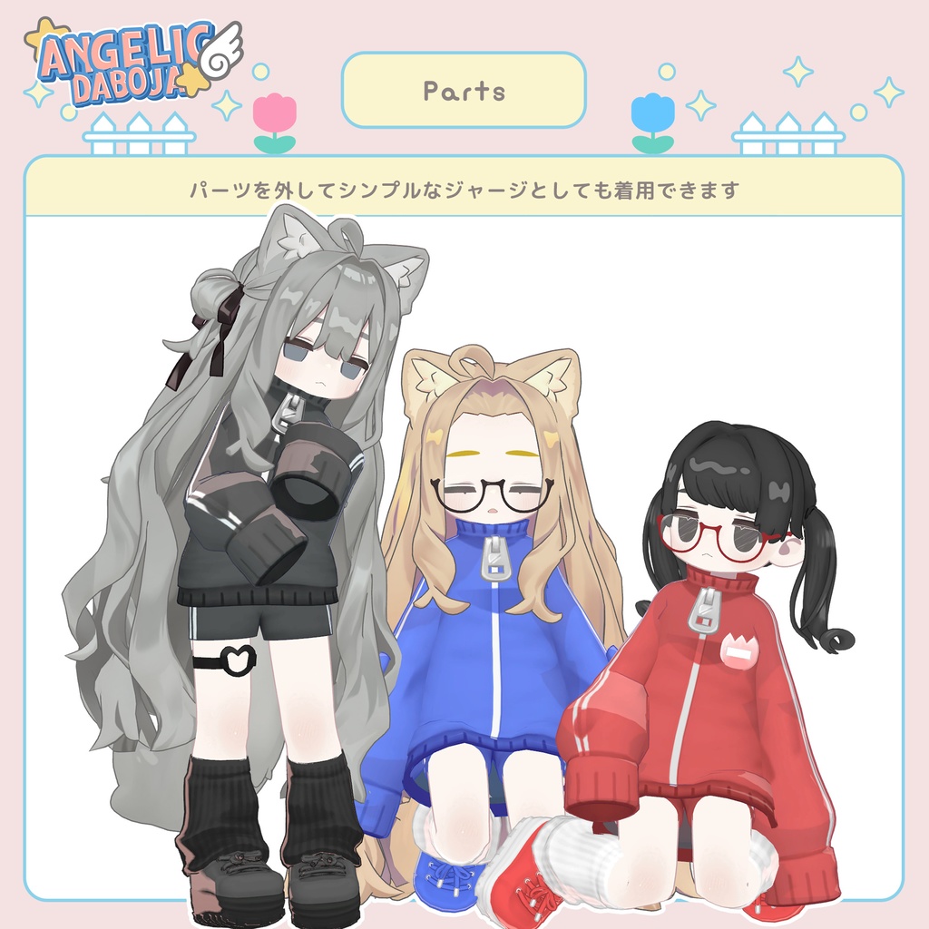 【えも研素体追加】天使のだぼじゃー【5アバター対応】