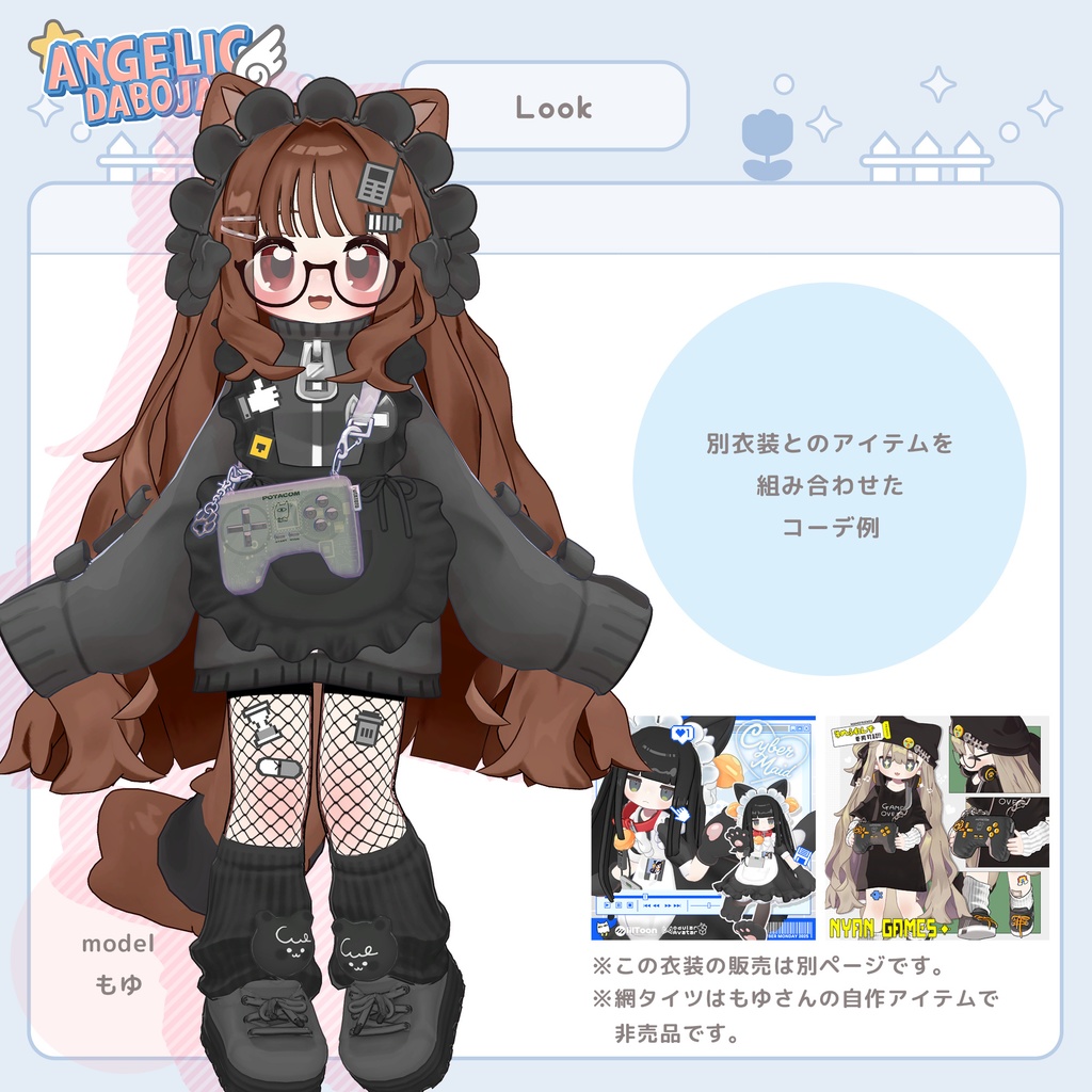 【えも研素体追加】天使のだぼじゃー【5アバター対応】