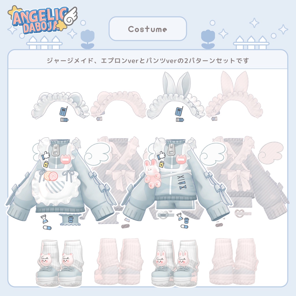 【えも研素体追加】天使のだぼじゃー【5アバター対応】