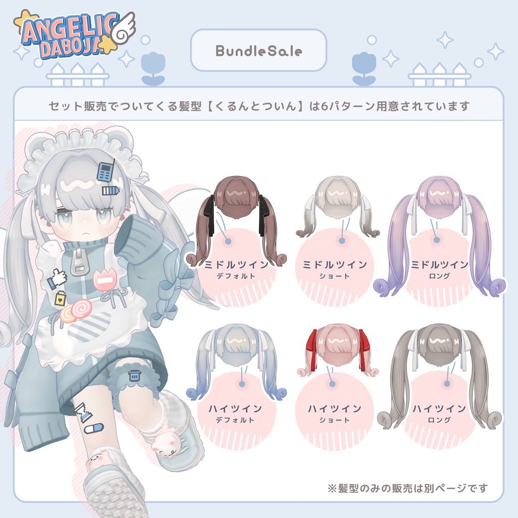 【えも研素体追加】天使のだぼじゃー【5アバター対応】