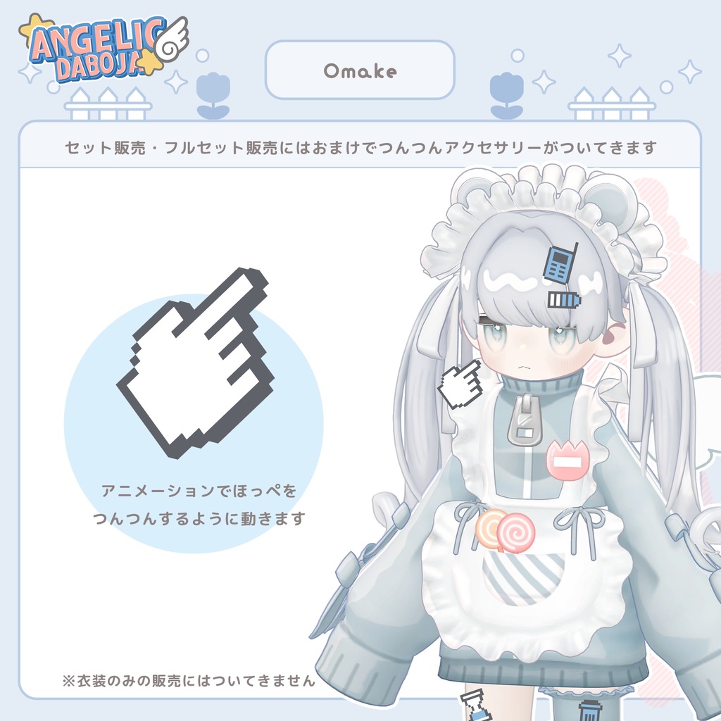 【えも研素体追加】天使のだぼじゃー【5アバター対応】