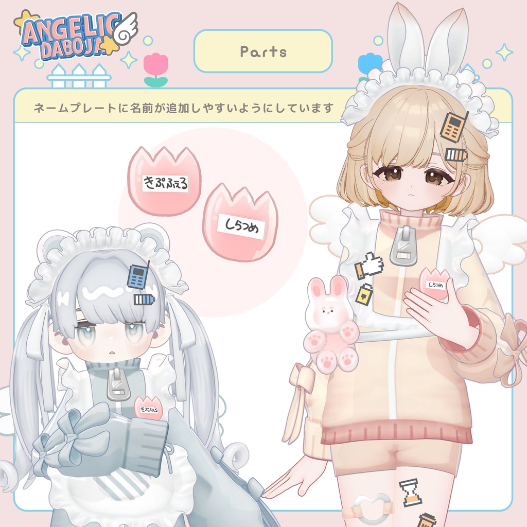 【えも研素体追加】天使のだぼじゃー【5アバター対応】