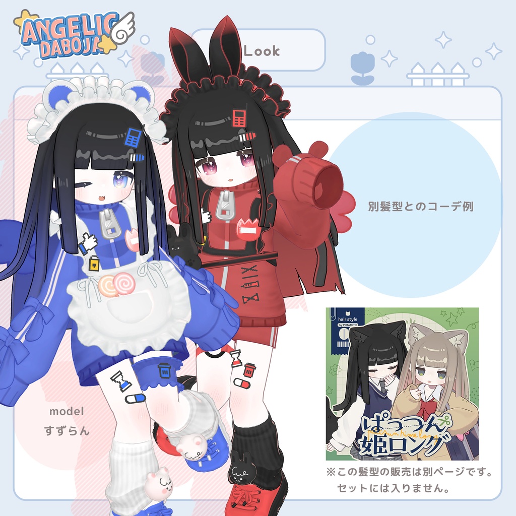 【えも研素体追加】天使のだぼじゃー【5アバター対応】