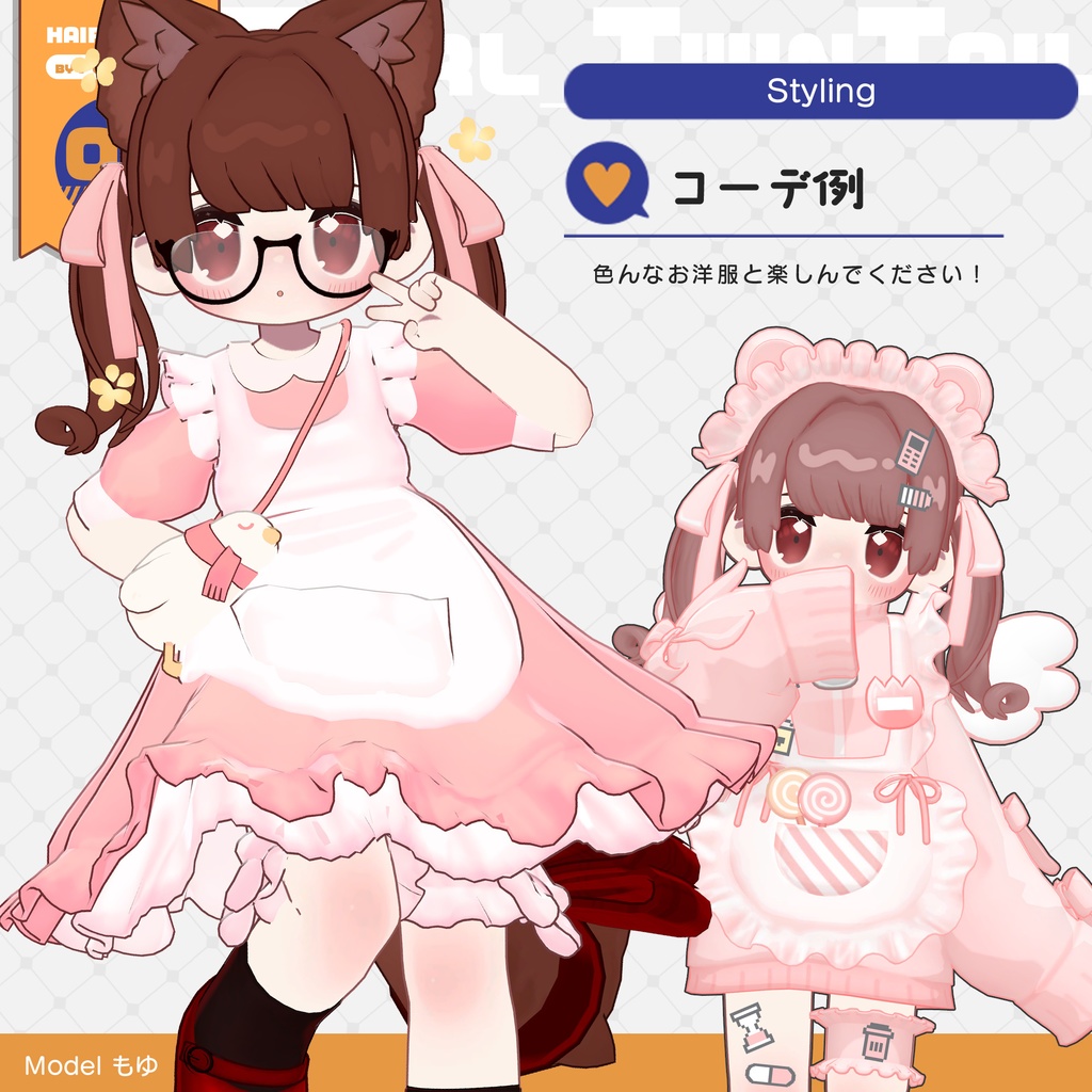 くるんとツイン【キプフェル対応】