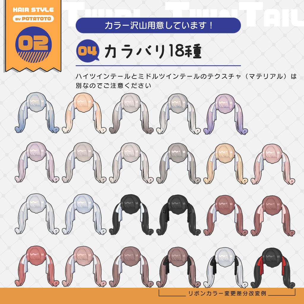 くるんとツイン【キプフェル対応】